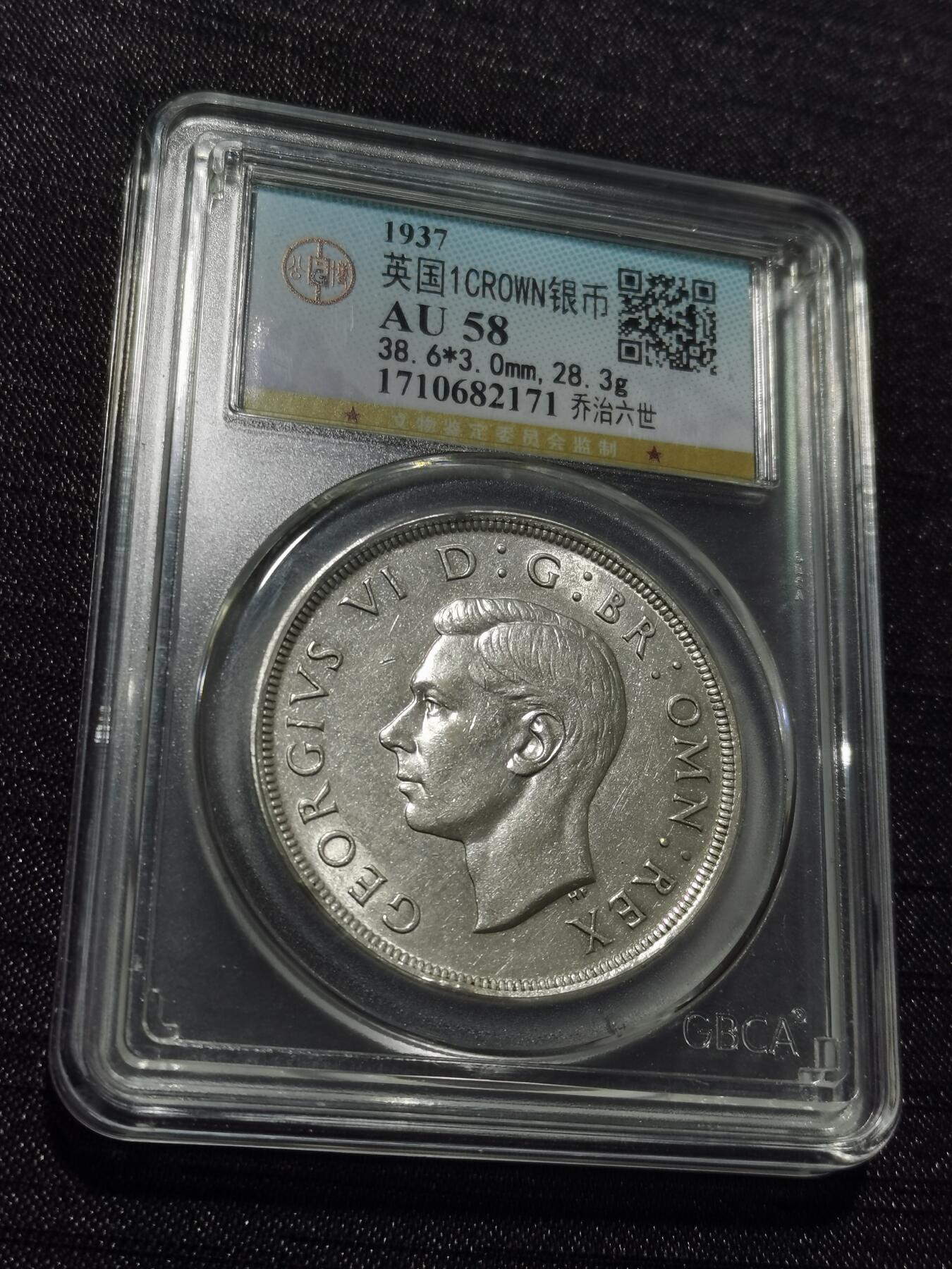 天下钱庄专场欢迎参拍 英国乔治六世登基克朗银币