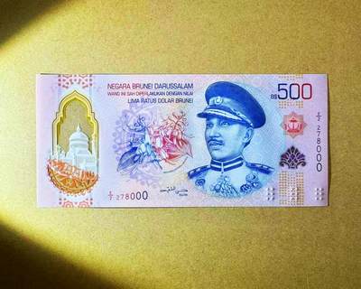 【Blue Auction】世界纸币精拍第796期——18级TOP拍卖/信誉/品质/专业/高效💫 - 【000豹子号】文莱 2024年新版塑料钞 500林吉特 全新UNC