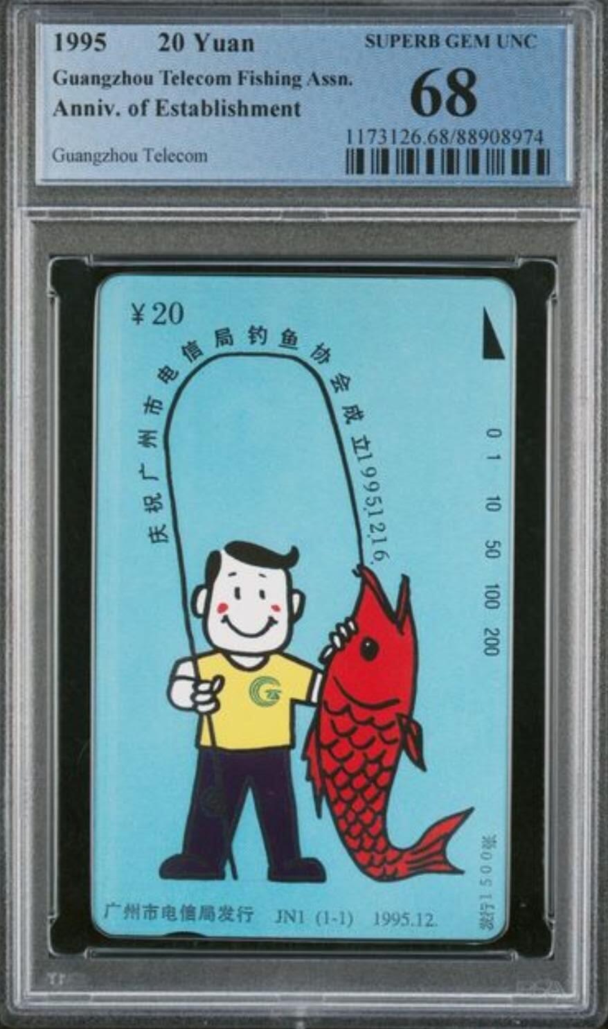 【琪哥网】评级磁卡综合场(135） 【PCGS68】广州钓鱼