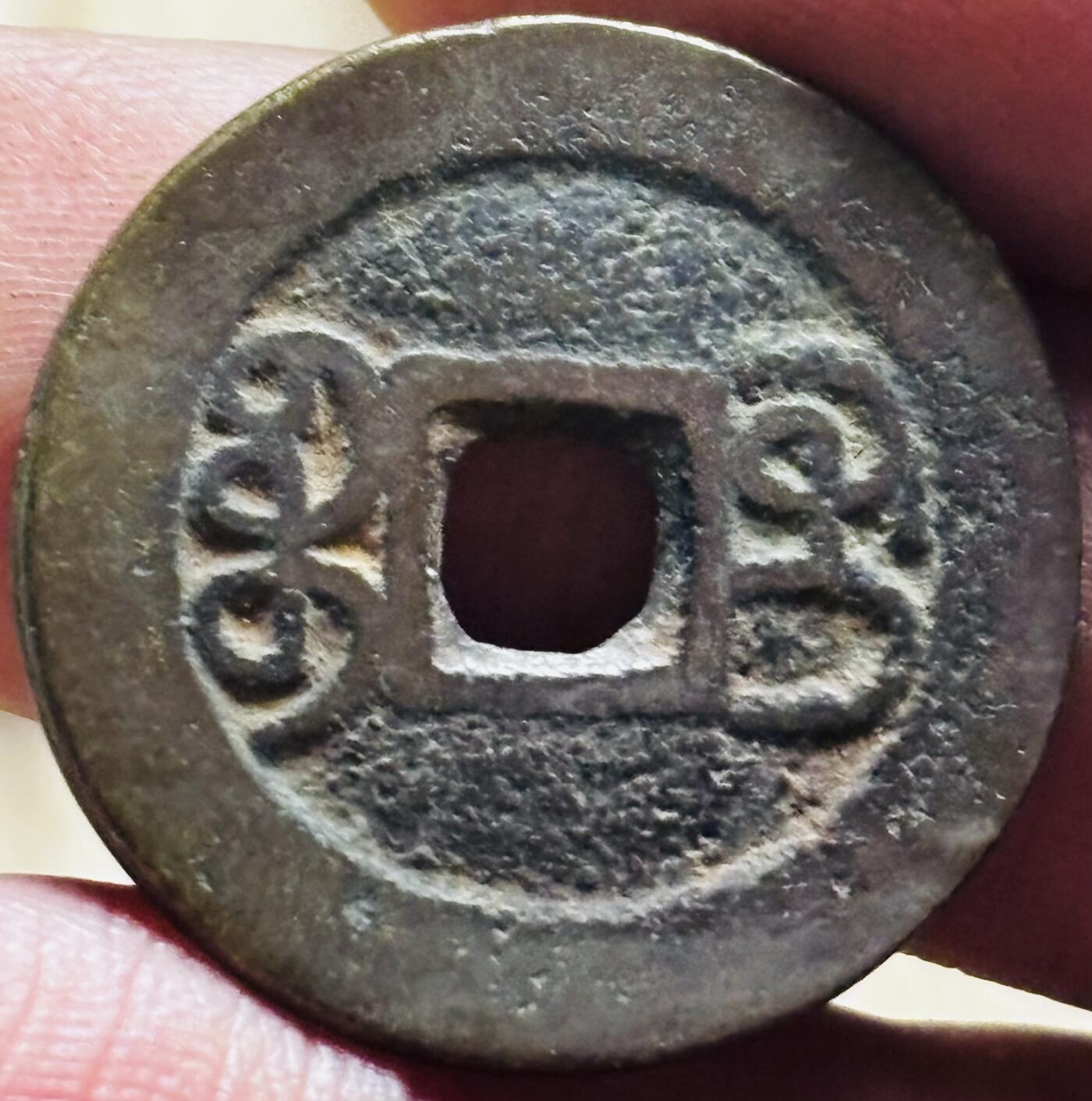 文馨钱币收藏第 297 场，银币，古钱币，铜元场，长期接代拍业务 乾隆通宝宝桂局，大字大满文，直径 23.9×1.2mm