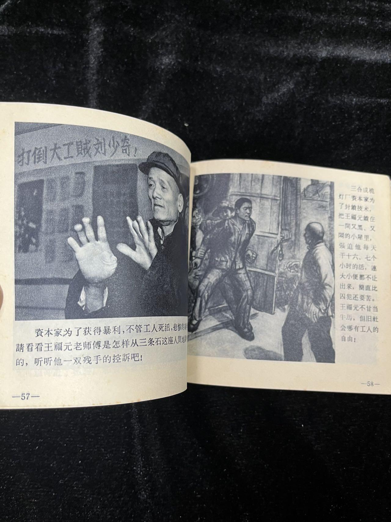 《三条石血泪史》（带林题）