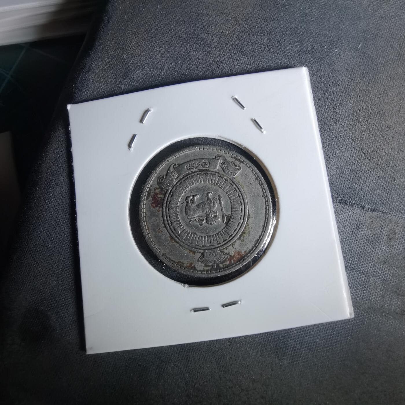 沼泽如烟--第1028场 斯里兰卡1963年1卢比