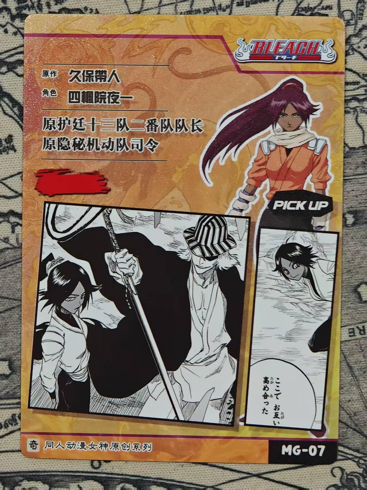 龙虎卡牌-七九场（满200元包邮，无佣金，每周六结拍，欢迎送拍） 粗闪卡 奇点 死神四枫院夜一