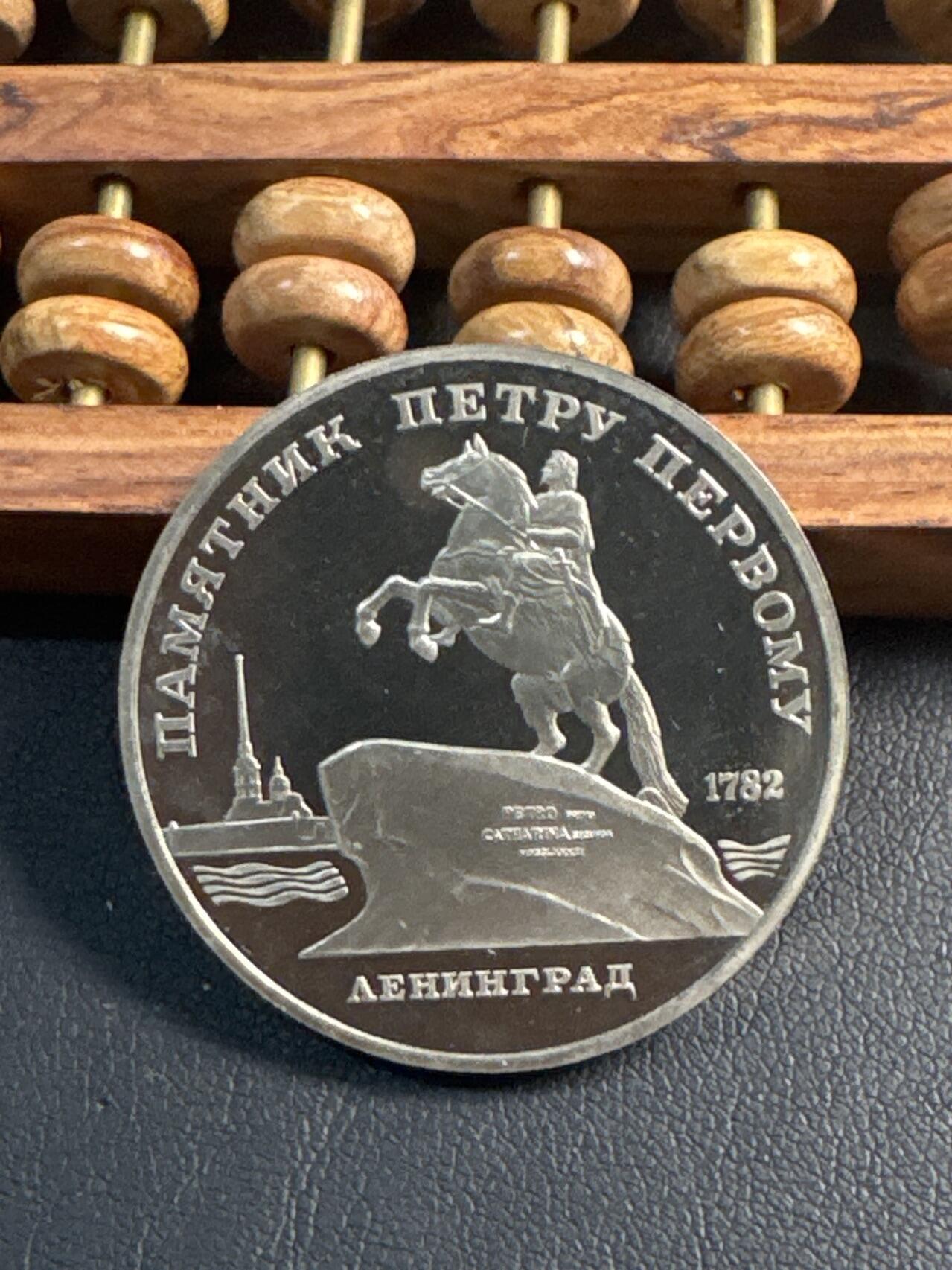 ❤️【币观天下】❤️ 第345期钱币拍卖场- 2026.3.20周五晚上6点半场 长期征集拍品  苏联列宁格勒精制5卢布纪念币