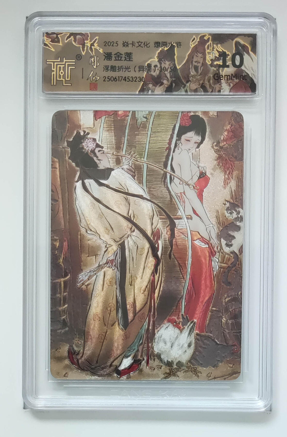 喜灰玩卡拍卖第五期，接拍品0佣金，欢迎送拍，释放现金流，让自己有资金可以购买更多喜欢的卡牌，让别的卡友能淘到更多心仪的卡牌 燎原水浒 雕仙老师绘 潘金莲 浮雕折光异画 限编30/50