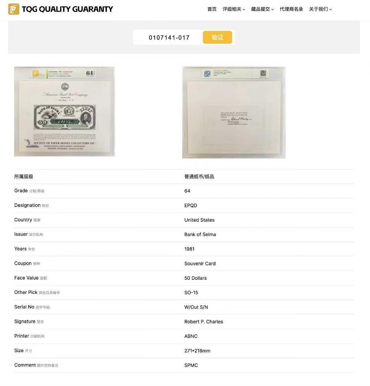 《外钞收藏家》第六百一十九期（精品场）（长期征集拍品、欢迎藏友们联系合作） 1981年 美国钞票公司(ABNC)印制 50美元雕刻版票样纪念卡 原版纸币1859年间由美国亚拉巴马州塞尔玛银行(Bank of Selma)发行流通 该雕刻版票样纪念卡为百年原钞凹版母版印制并以极小规模限量发行 票面肖像为美利坚联盟国(CSA)唯一总统杰斐逊·戴维斯 美钞公司唯一采用该肖像的官方纸币 背面为美钞公司总裁认证签名 乃高价原版老纸币收藏欣赏之平替
