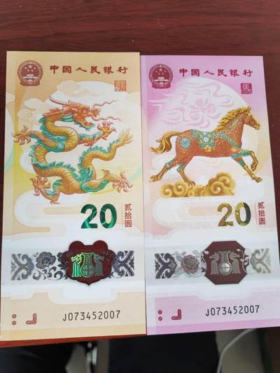 生肖全同专场：二月二龙抬头，龙马全同将于4月10日登录爱藏网上商城 - 龙马全同号龙马精神，073452007一套2张，345顺子身+2007年号尾，马绝品，龙有微指甲印，满350元，送展示册（空）如图三，图二为龙马全同的其他平台的成交价