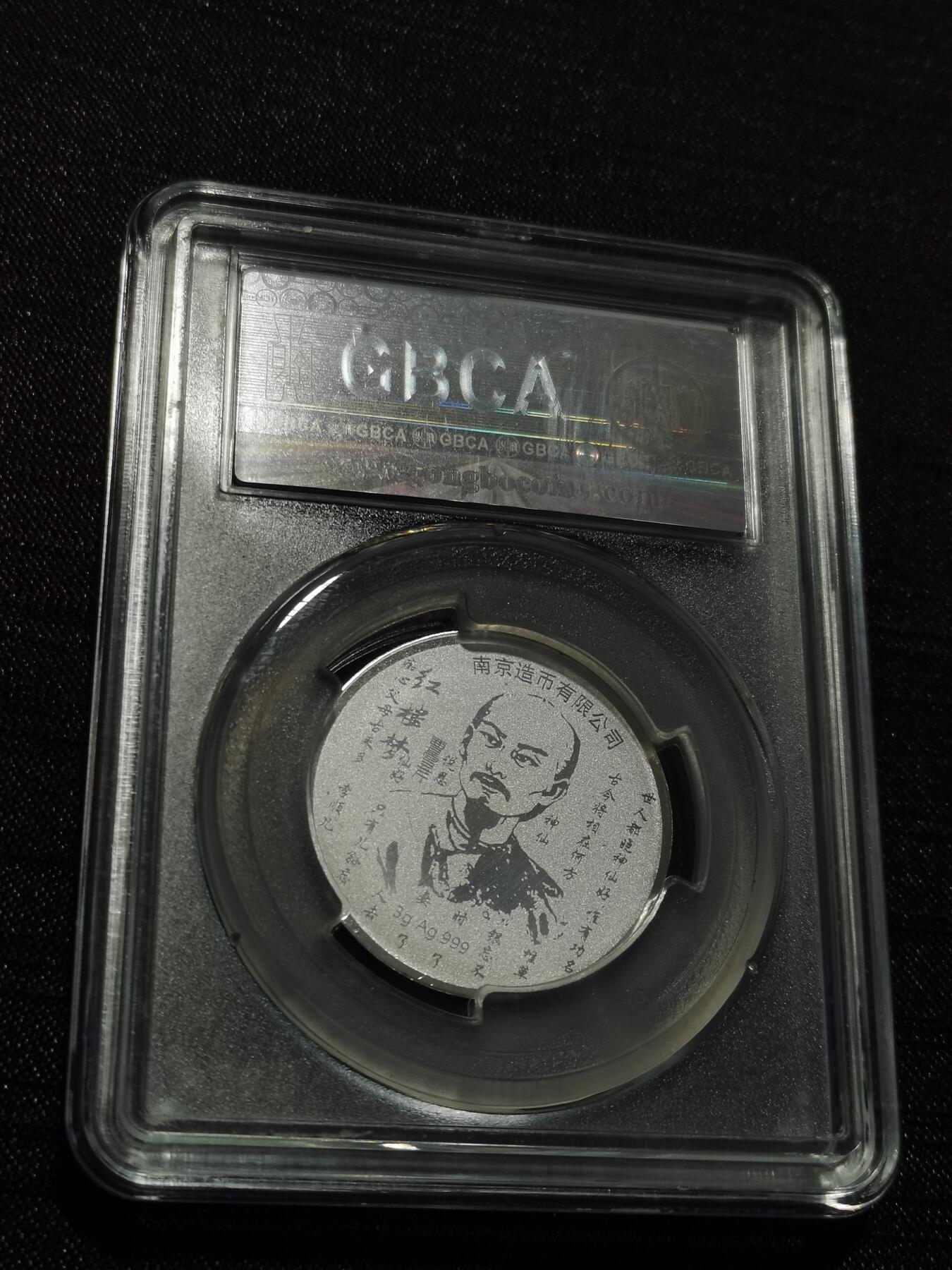 天下钱庄专场欢迎参拍 红楼梦银章，3克纯银