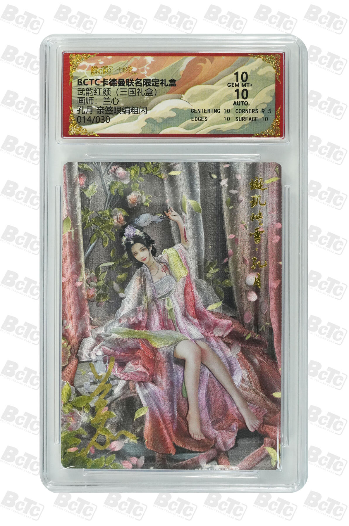 喜灰玩卡拍卖第五期，接拍品0佣金，欢迎送拍，释放现金流，让自己有资金可以购买更多喜欢的卡牌，让别的卡友能淘到更多心仪的卡牌 卡德曼 兰心老师 亲签限编014/030编 孔月 粗闪