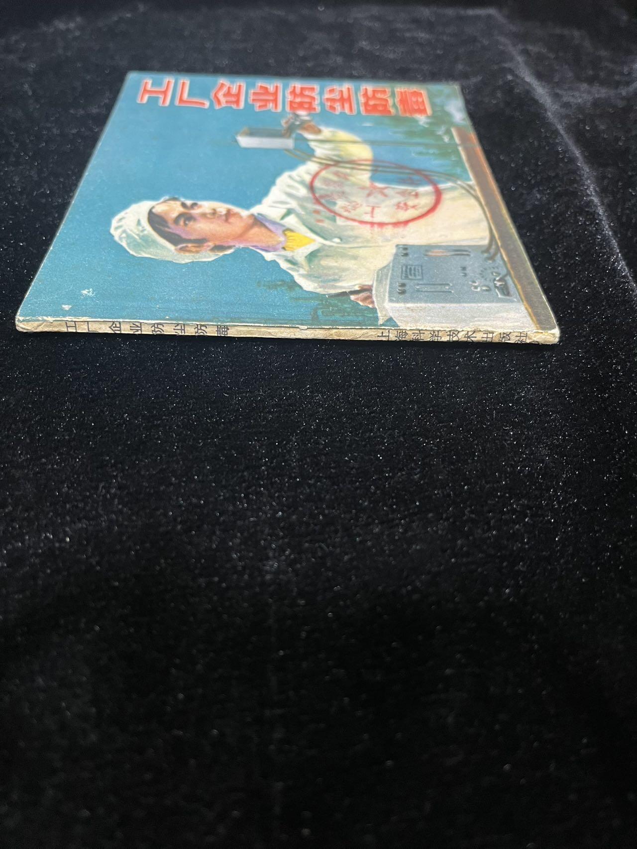 工厂企业防尘防毒（40开）