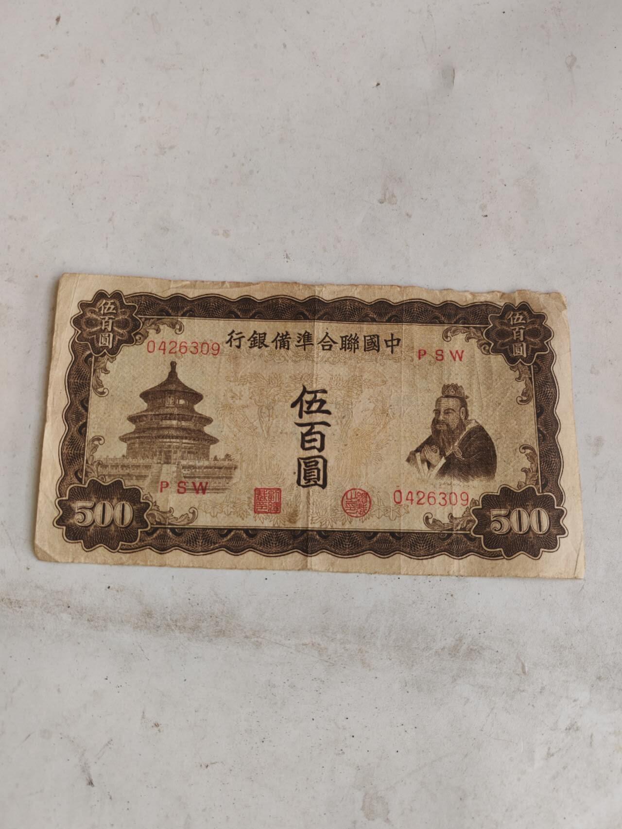 2026民国纸币3场 原票好品500元