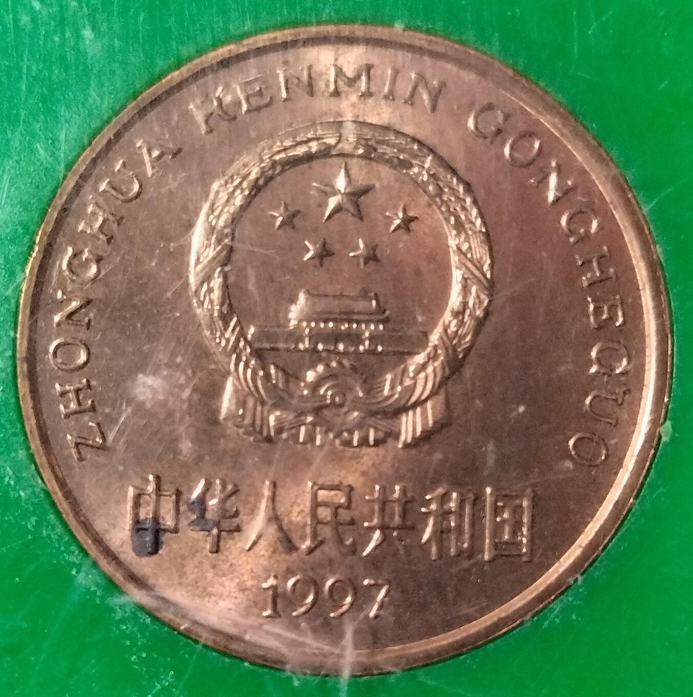 1997年中国珍惜野生动物朱鹮纪念币，中国人民银行发行，原装绿盒，品相好，按图发货！