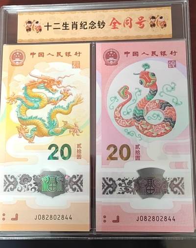 生肖全同专场：二月二龙抬头，龙马全同将于4月10日登录爱藏网上商城 - 龙蛇全同号，双龙会，082802844稀少全偶一套2张，品好，满400送展示册