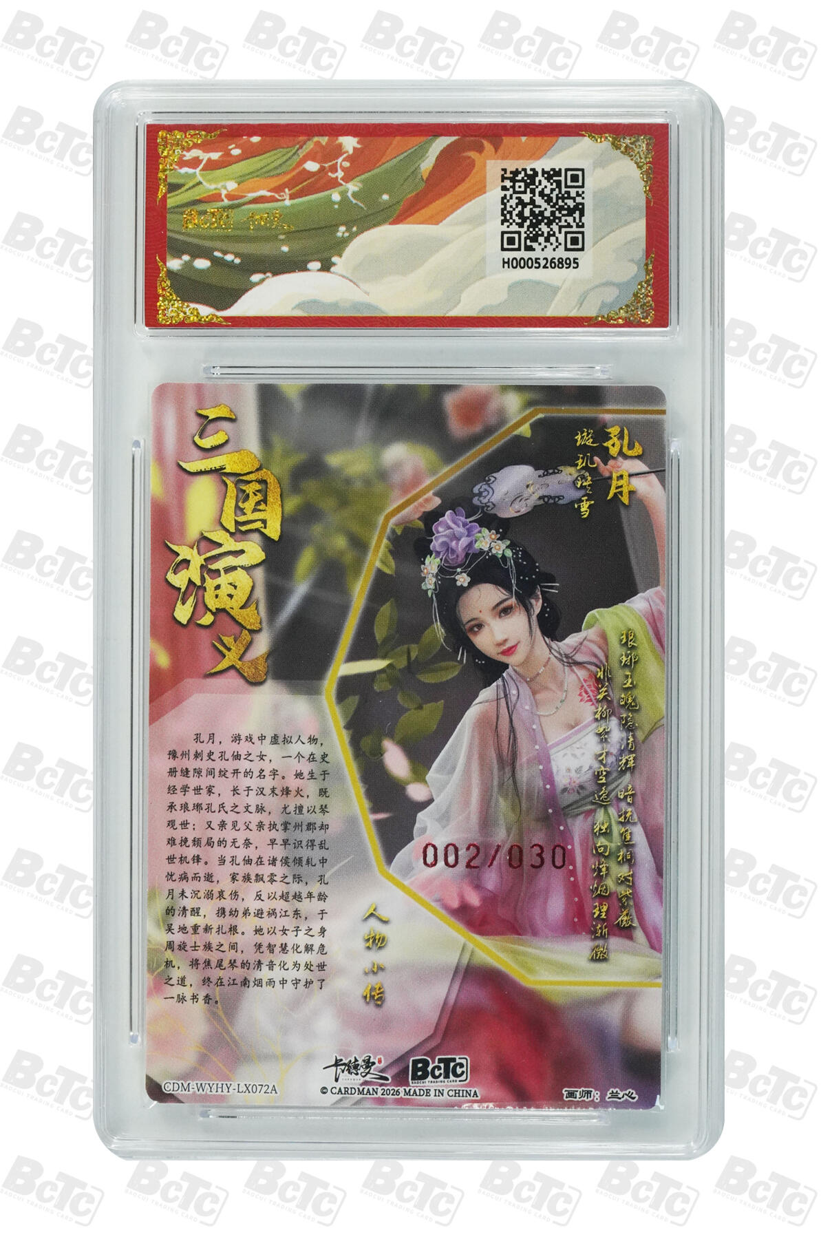 喜灰玩卡拍卖第五期，接拍品0佣金，欢迎送拍，释放现金流，让自己有资金可以购买更多喜欢的卡牌，让别的卡友能淘到更多心仪的卡牌 爆金亲签 兰心老师亲签 孔月 限编002/030编 粗闪 