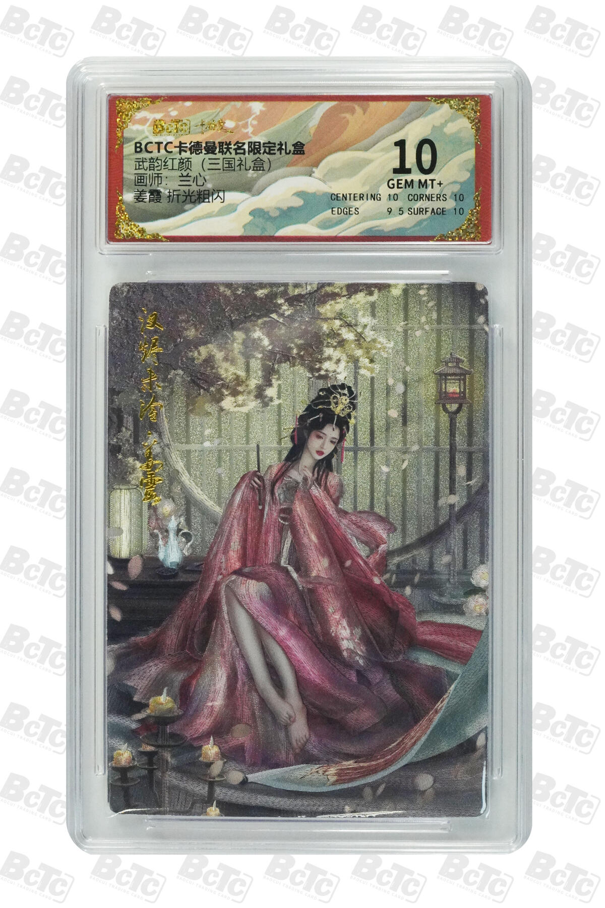 喜灰玩卡拍卖第五期，接拍品0佣金，欢迎送拍，释放现金流，让自己有资金可以购买更多喜欢的卡牌，让别的卡友能淘到更多心仪的卡牌 卡德曼三国 兰心老师绘 姜霞折光粗闪、姜霞异色限编035/066编粗闪 GEM MT+