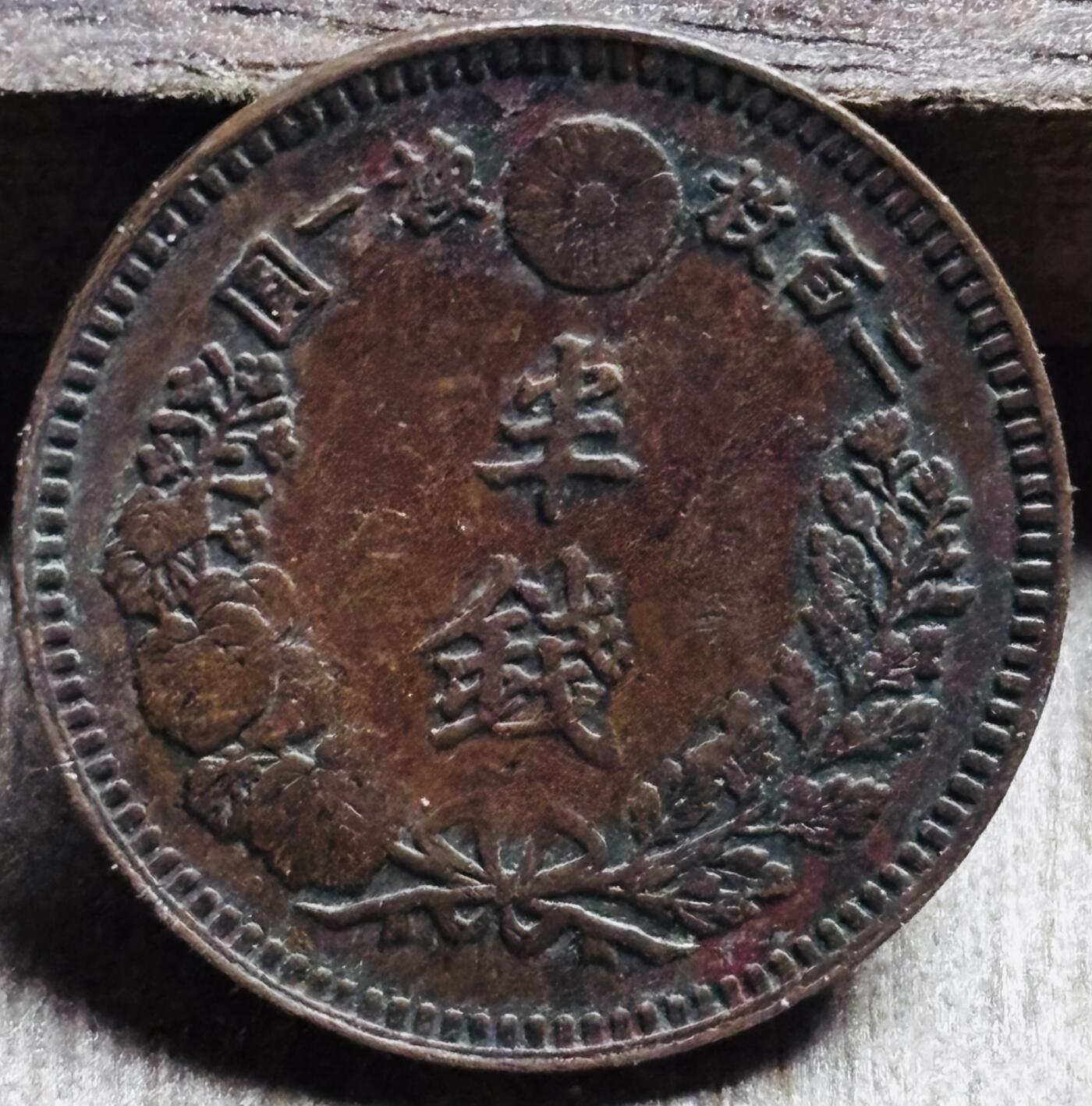 文馨钱币收藏第 297 场，银币，古钱币，铜元场，长期接代拍业务 极品龙鳞日本明治 20 年龙半钱铜板