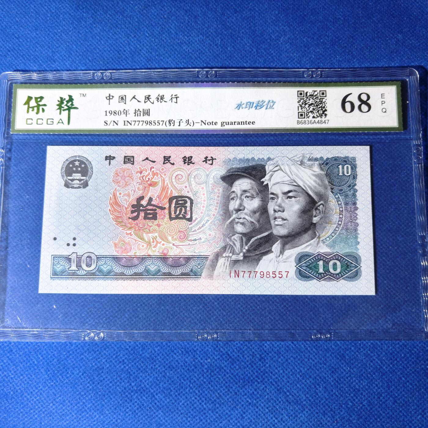 8010水印移位 豹子头 68分EPQ 不带34 全大号 按图发货