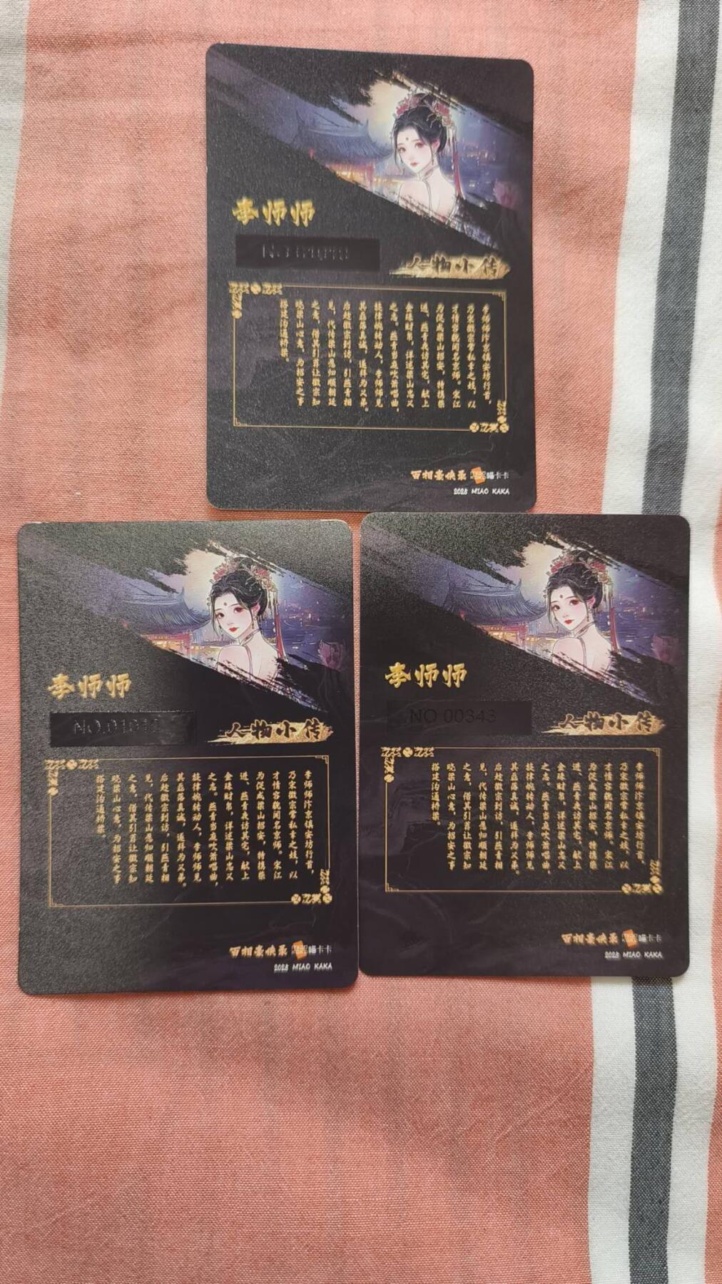 龙虎卡牌-七九场（满200元包邮，无佣金，每周六结拍，欢迎送拍） 粗闪3张 百相豪侠录 李师师 (二原色 一异色)