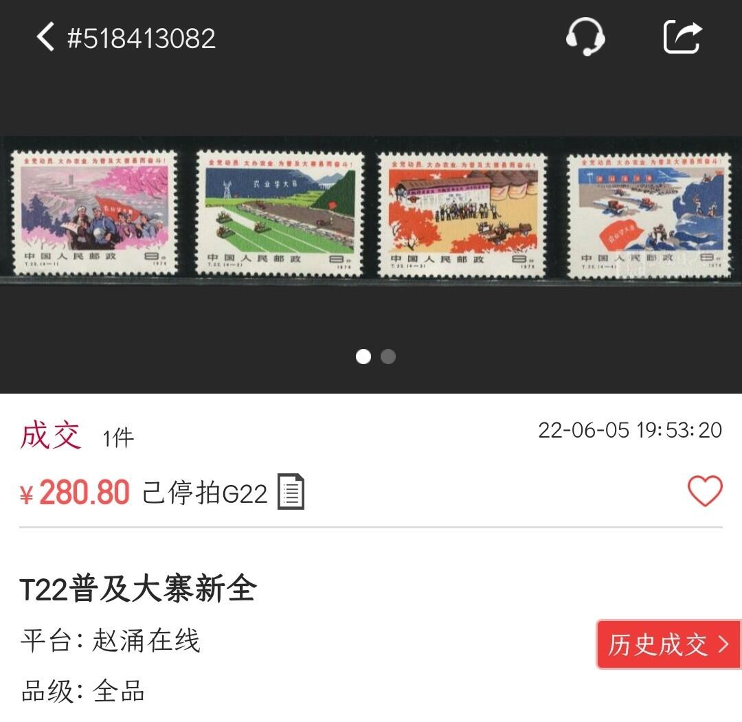 洪涛臻品批发群 精选邮票限时拍卖第1289期  T22 普及大寨县 新全套 原胶背白面艳票挺! 全品!【2月18日邮商收购价160元 尾图终端真实成交价280元】