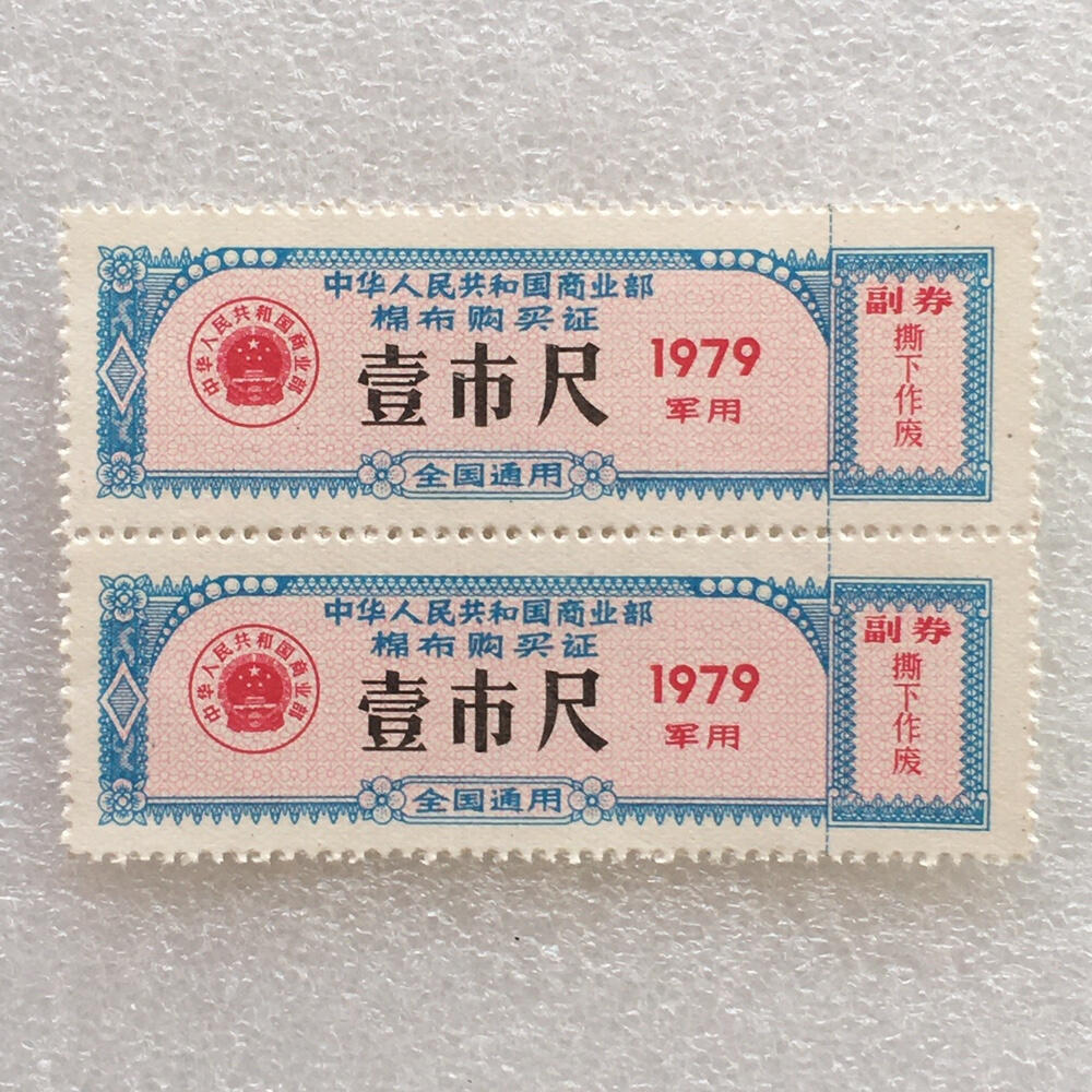        珍稀1979年商业部君用棉布购买证壹市尺全新品相未流通1枚原版真品如图供应票证旧藏文玩艺术收藏