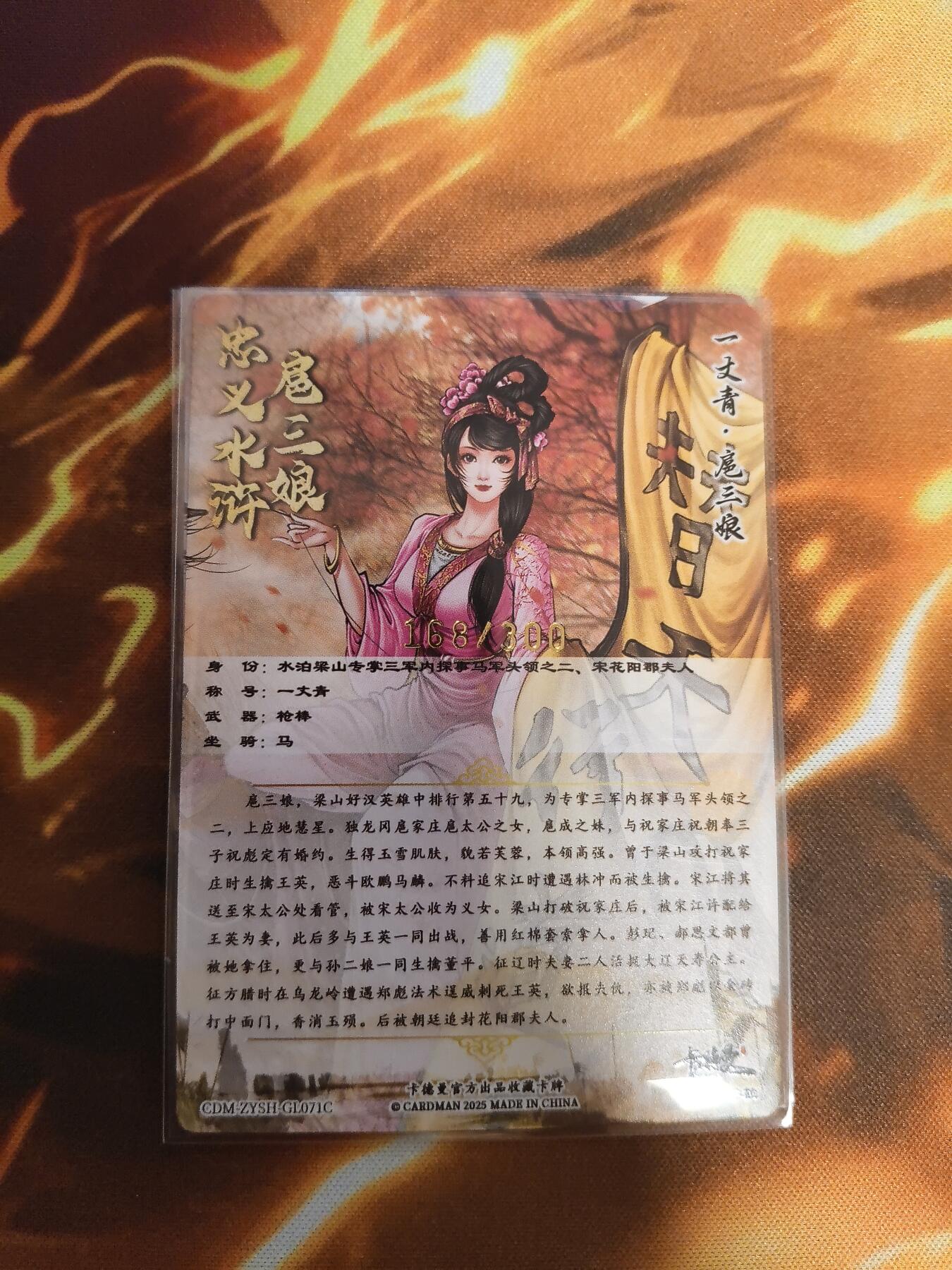 卡德曼谷粒扈三娘盲包C版面071C