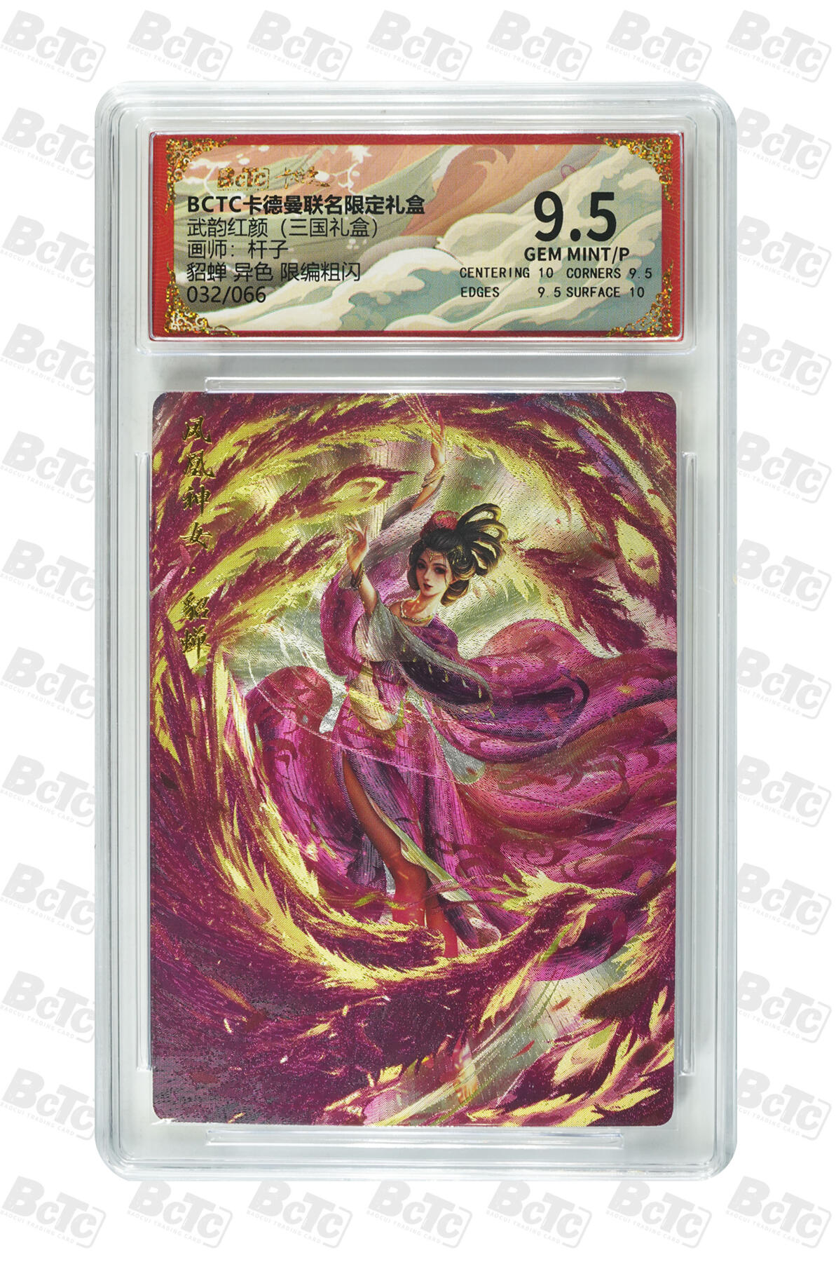 喜灰玩卡拍卖第五期，接拍品0佣金，欢迎送拍，释放现金流，让自己有资金可以购买更多喜欢的卡牌，让别的卡友能淘到更多心仪的卡牌 卡德曼三国 杆子老师绘 貂蝉无编  貂蝉异色限编032/066粗闪 一组两张 