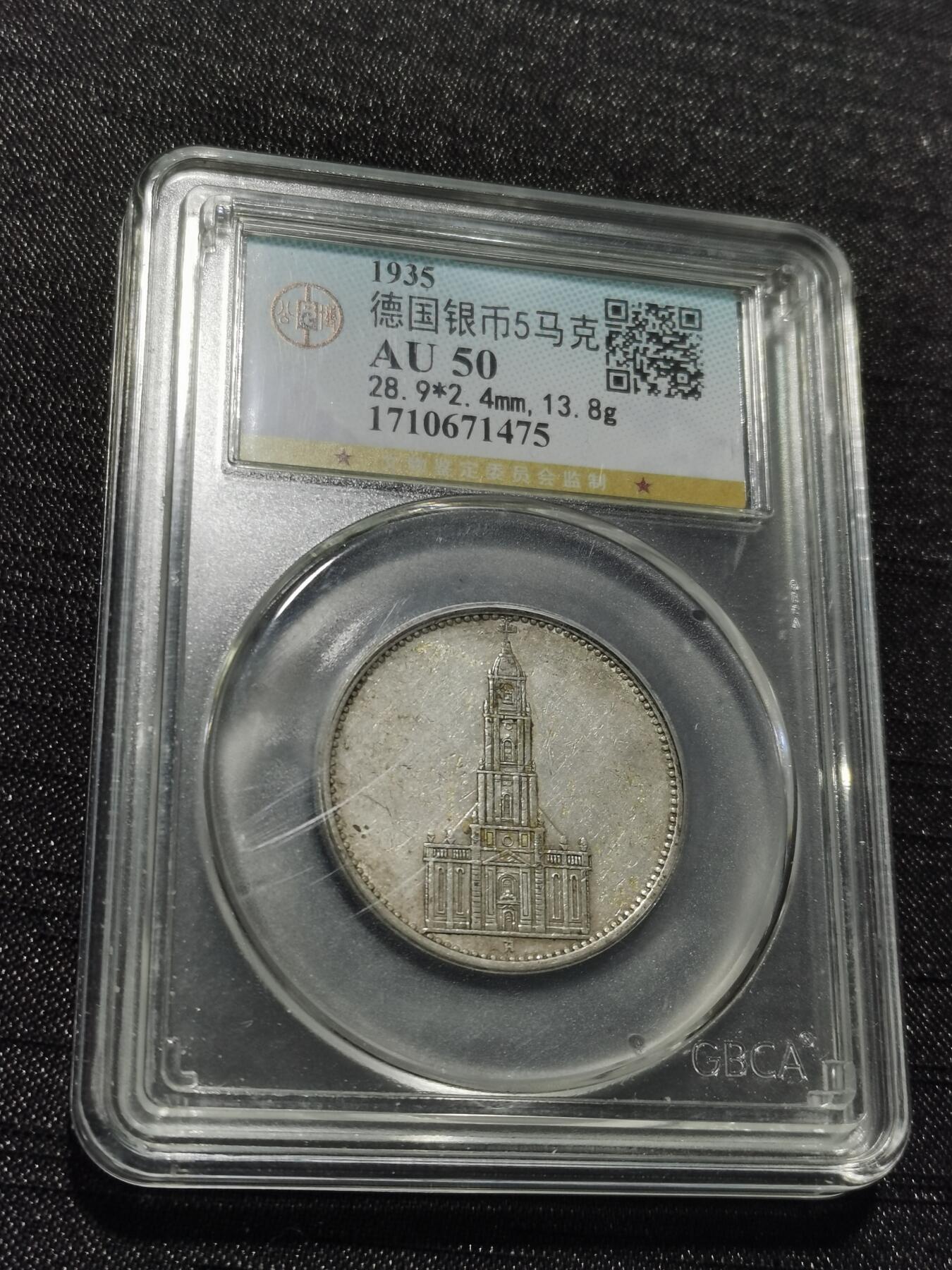 天下钱庄专场欢迎参拍 德国教堂5马克银币