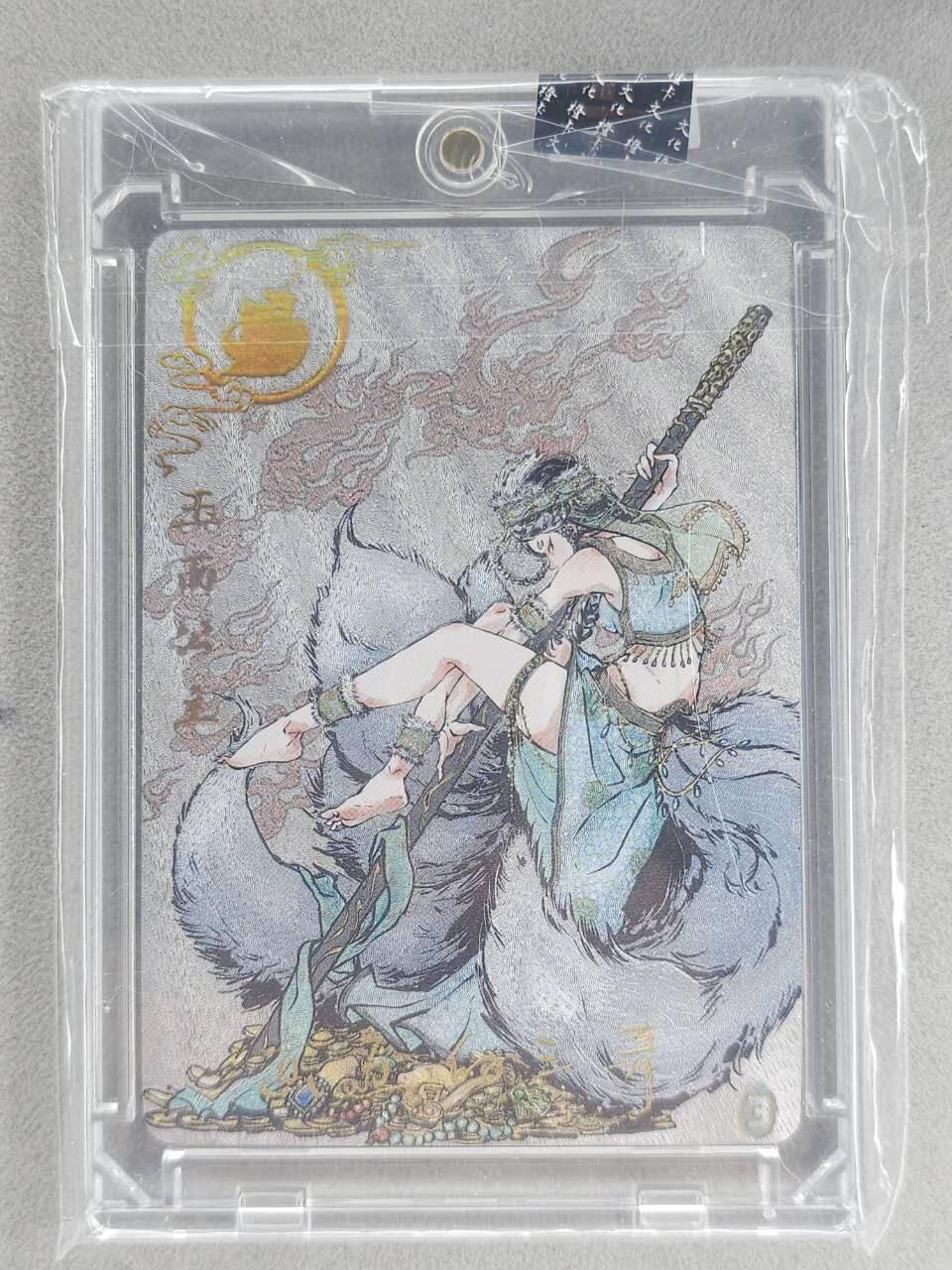 龙虎卡牌-七九场（满200元包邮，无佣金，每周六结拍，欢迎送拍） 【亲签】粗闪官封砖 橙卡文化 画画的三哥 - 玉面公主