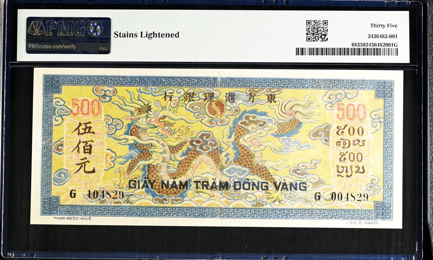 【Blue Auction】世界纸币精拍第796期——18级TOP拍卖/信誉/品质/专业/高效💫 法属印支 东方汇理银行 1944-45年500元 此钞知名度广 十分有特色 背面龙如同织绣一般华美悦目 PMG35 性价比高
