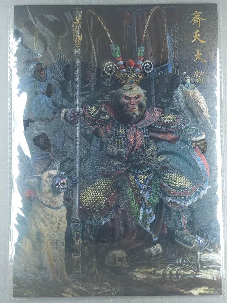 龙虎卡牌-七九场（满200元包邮，无佣金，每周六结拍，欢迎送拍） A4粗闪大卡 橙卡文化 你好妖怪 胡子怪兽 - 齐天大圣