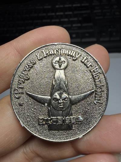 2026年集古藏今外币拍卖第三期-第5场—（总第315拍），可以寄存60天，满160元包邮。 - 1970年万国博览会纪念章，直径38毫米