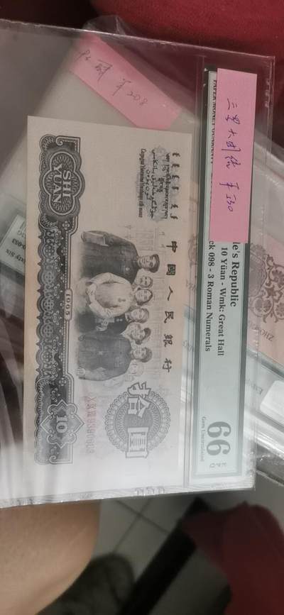 三罗马大团结 - 三罗马大团结