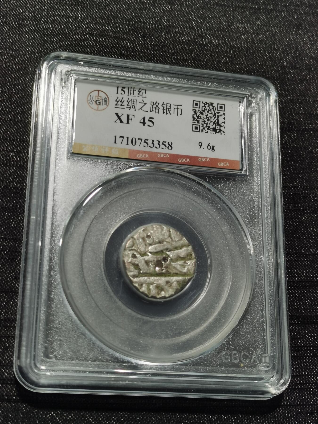 天下钱庄专场欢迎参拍 15世纪古丝绸之路银币