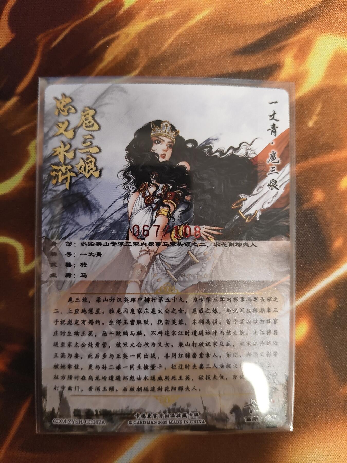 【亲签】卡德曼谷粒扈三娘盲包A版面82A