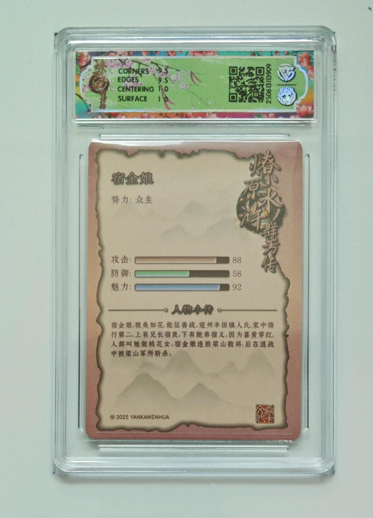 喜灰玩卡拍卖第五期，接拍品0佣金，欢迎送拍，释放现金流，让自己有资金可以购买更多喜欢的卡牌，让别的卡友能淘到更多心仪的卡牌 炎卡 水浒群芳传 玲姐绘 宿金娘 浮雕折光