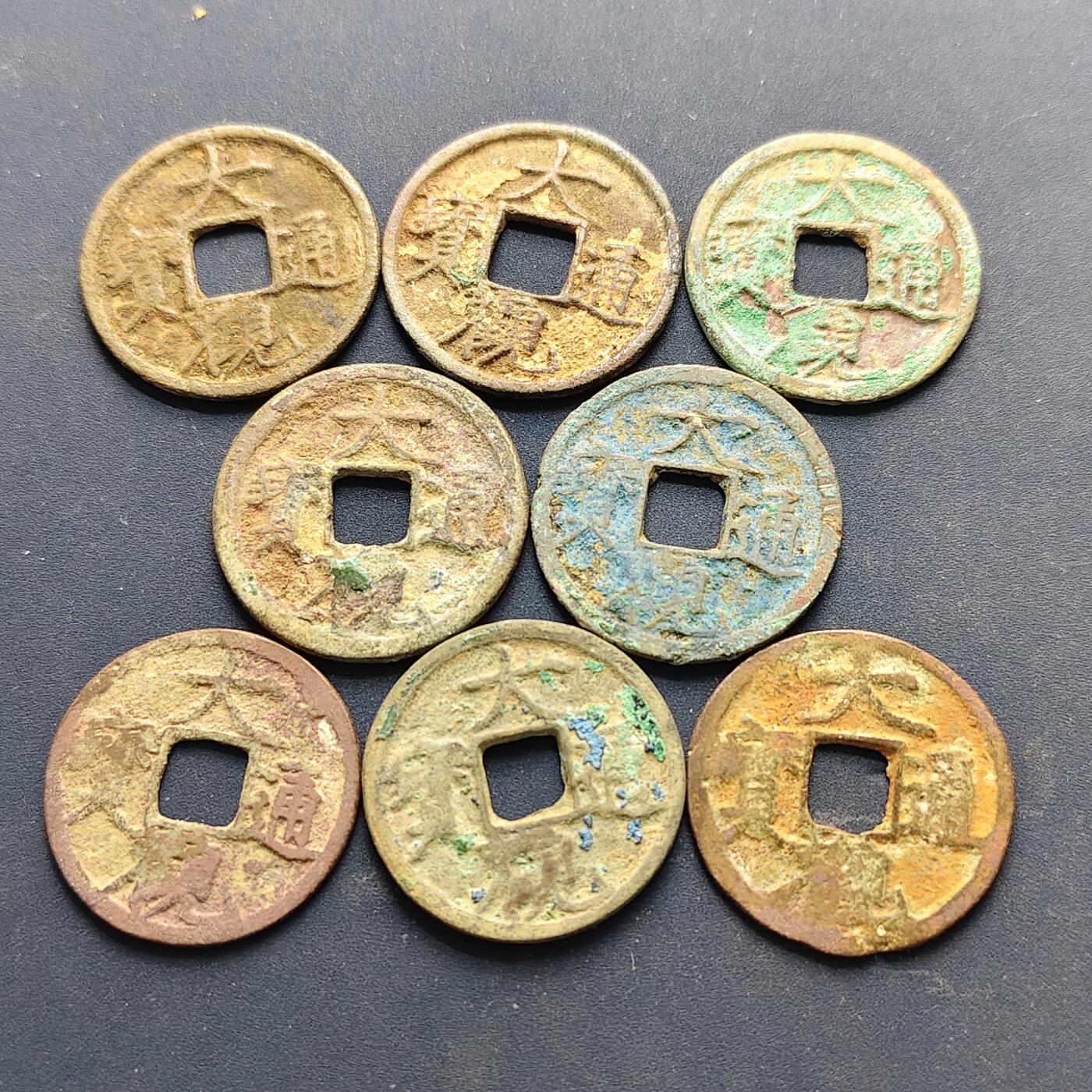 【全场包邮】纯粹捡漏拍512场 【古钱】中国北宋徽宗大观通宝铜钱8枚一组