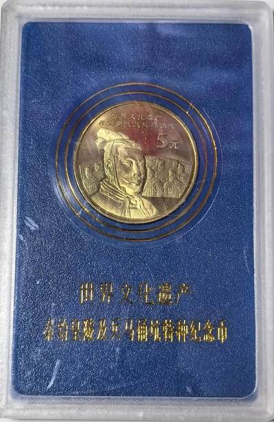 2002年世界文化遗产秦始皇陵及兵马俑纪念币，带原装人行蓝色保护盒，铜质，品相好，适合钱币收藏，按图发货！ - 2002年世界文化遗产秦始皇陵及兵马俑纪念币，带原装人行蓝色保护盒，铜质，品相好，适合钱币收藏，按图发货！