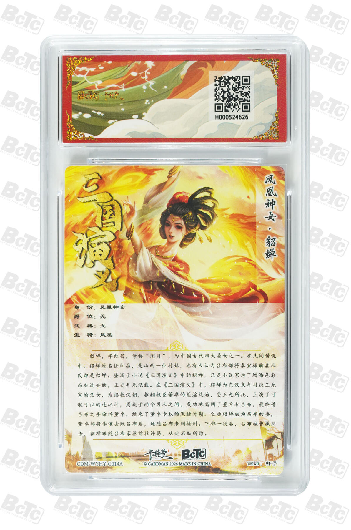 喜灰玩卡拍卖第五期，接拍品0佣金，欢迎送拍，释放现金流，让自己有资金可以购买更多喜欢的卡牌，让别的卡友能淘到更多心仪的卡牌 卡德曼三国 杆子老师绘  貂蝉 折光粗闪 