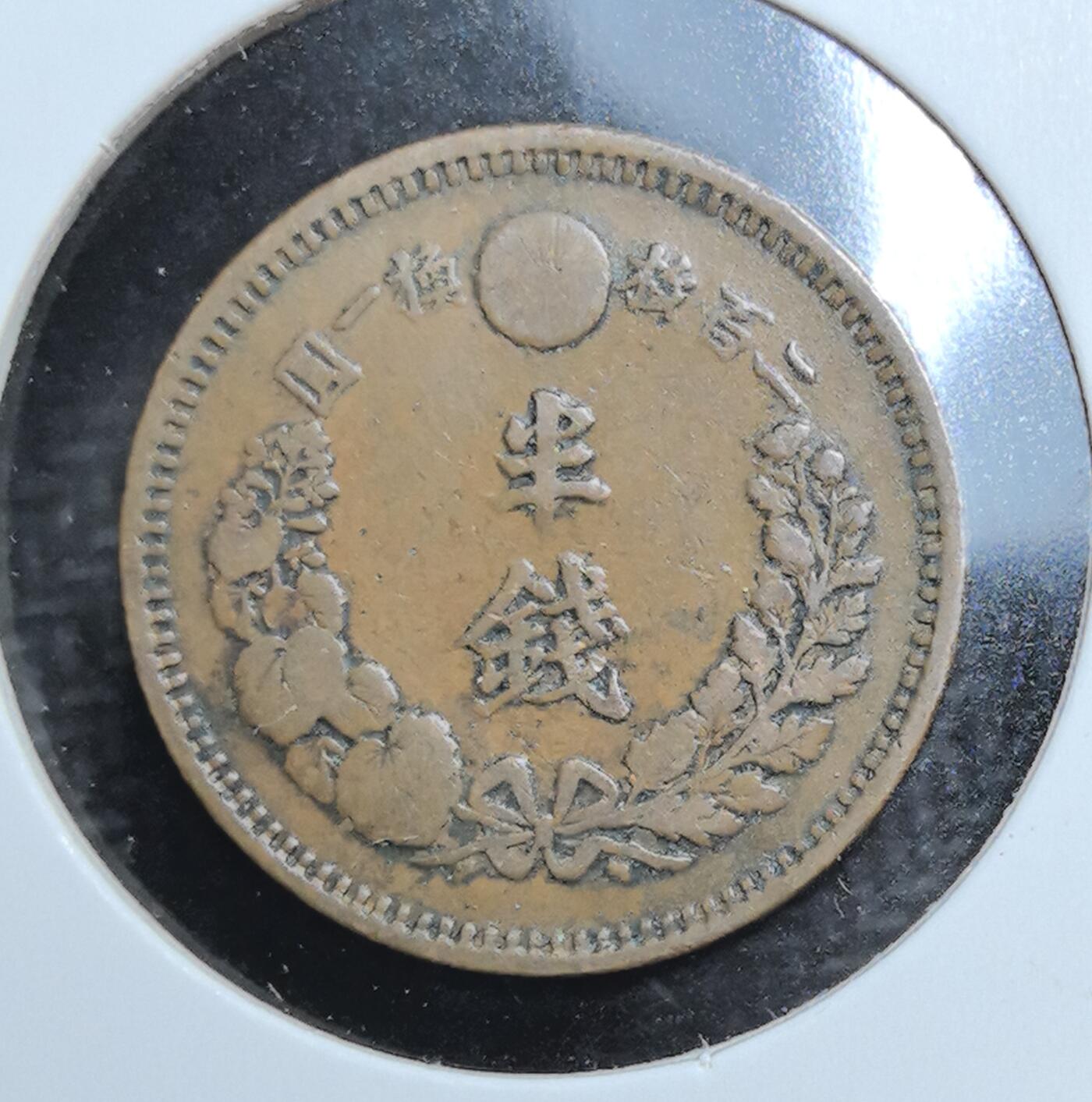 外国优质老铜币银币苏联纪念章，每周六晚九点倒数截拍，满百包邮可寄存，持续收拍 明治七年（1874 年）日本半钱铜币，为明治维新早期货币，正面龙纹生动，背面樱花桐叶纹饰雅致，见证日本近代货币改革，龙纹与国花元素兼具历史底蕴与审美价值，是入门东亚钱币收藏的优选。