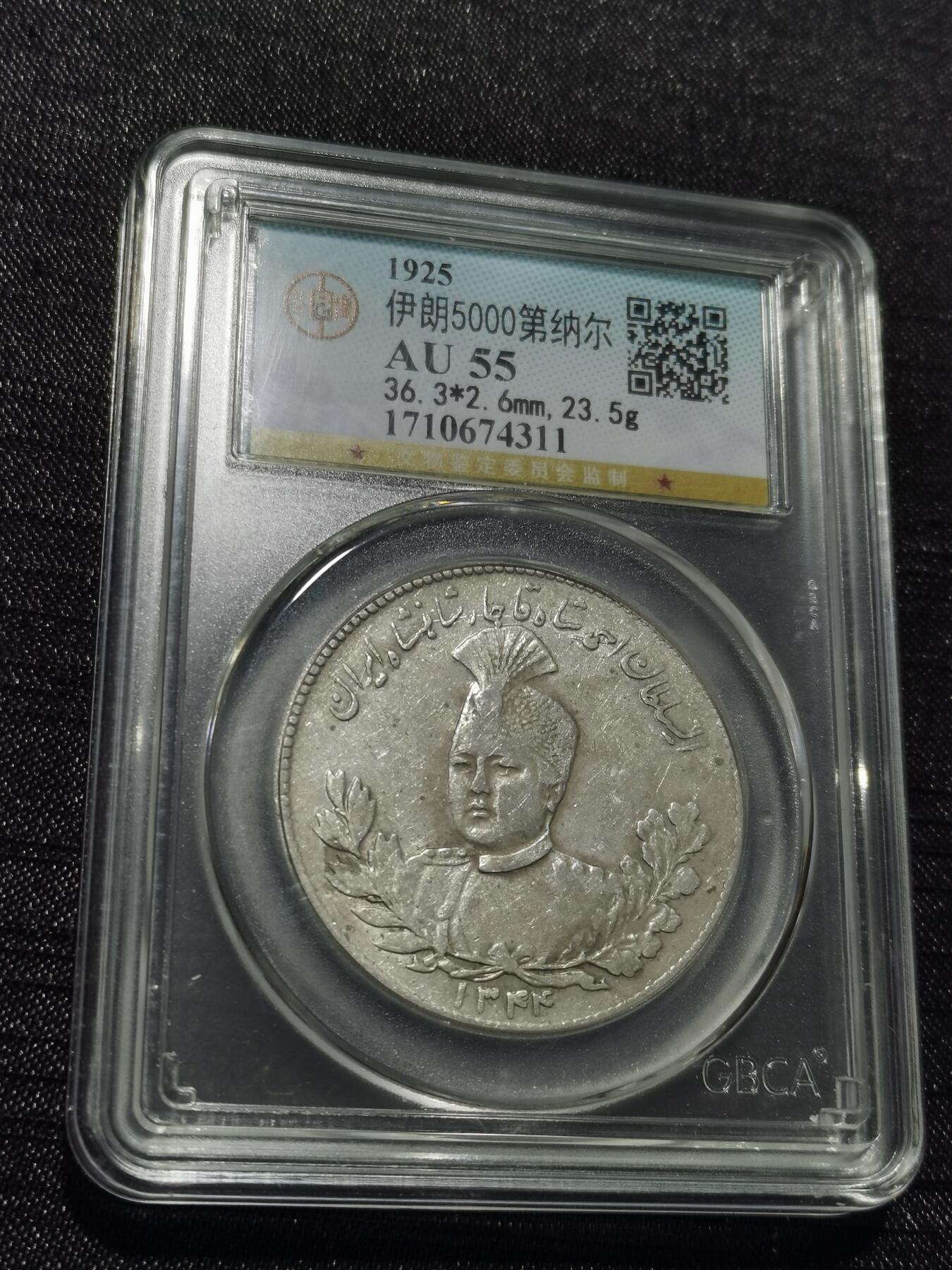 天下钱庄专场欢迎参拍 伊朗狮子弯刀银币