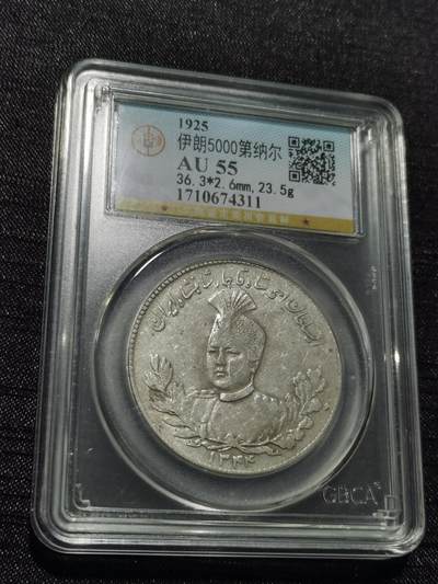 天下钱庄专场欢迎参拍 - 伊朗狮子弯刀银币