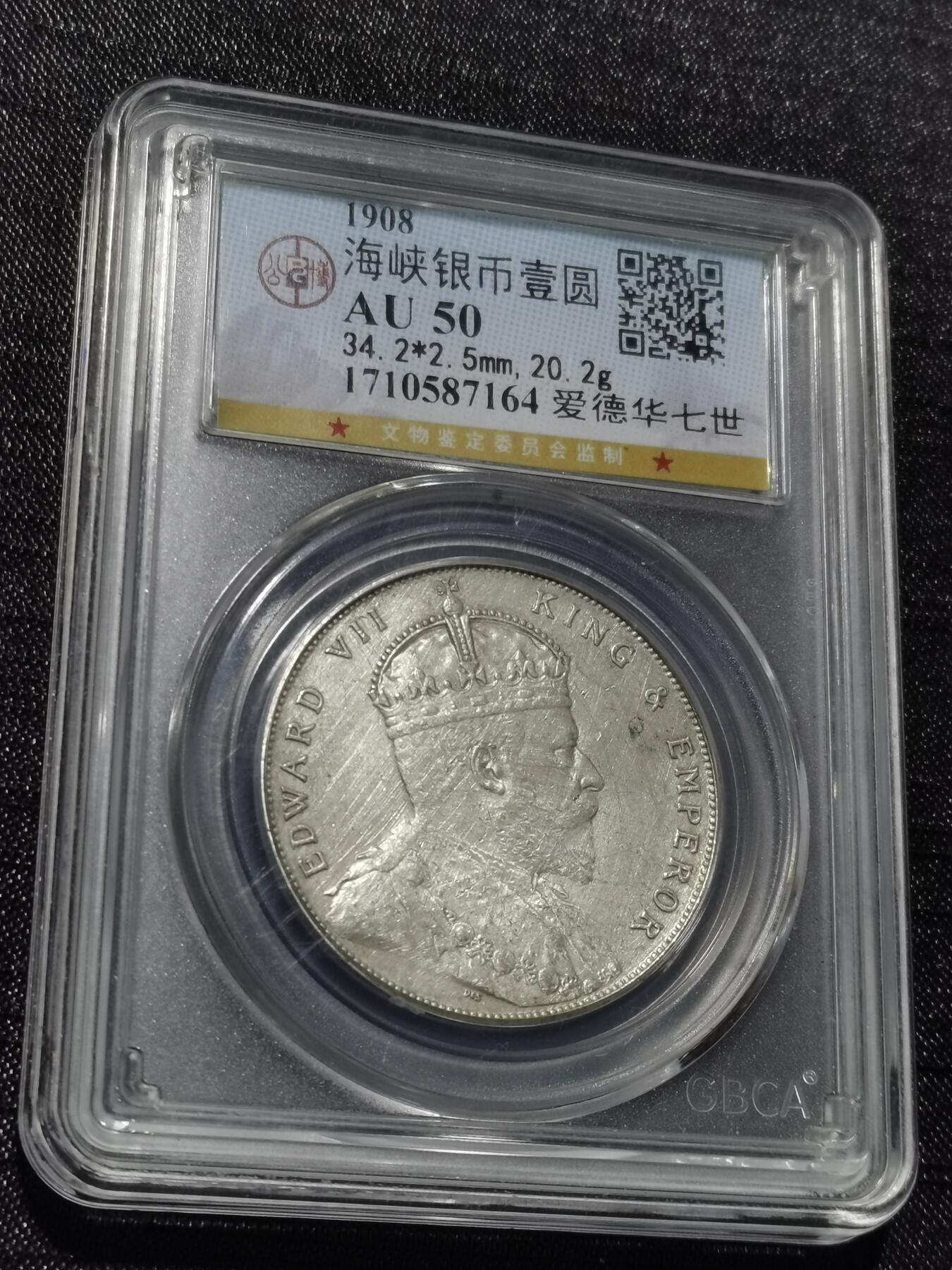 天下钱庄专场欢迎参拍 爱德华七世海峡一元银币