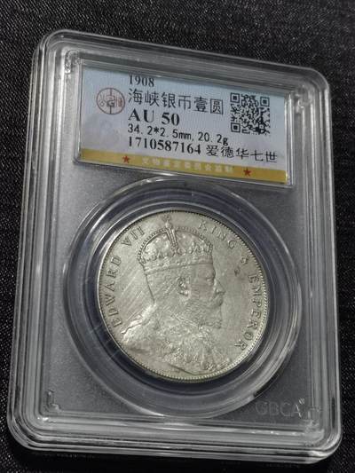 天下钱庄专场欢迎参拍 - 爱德华七世海峡一元银币