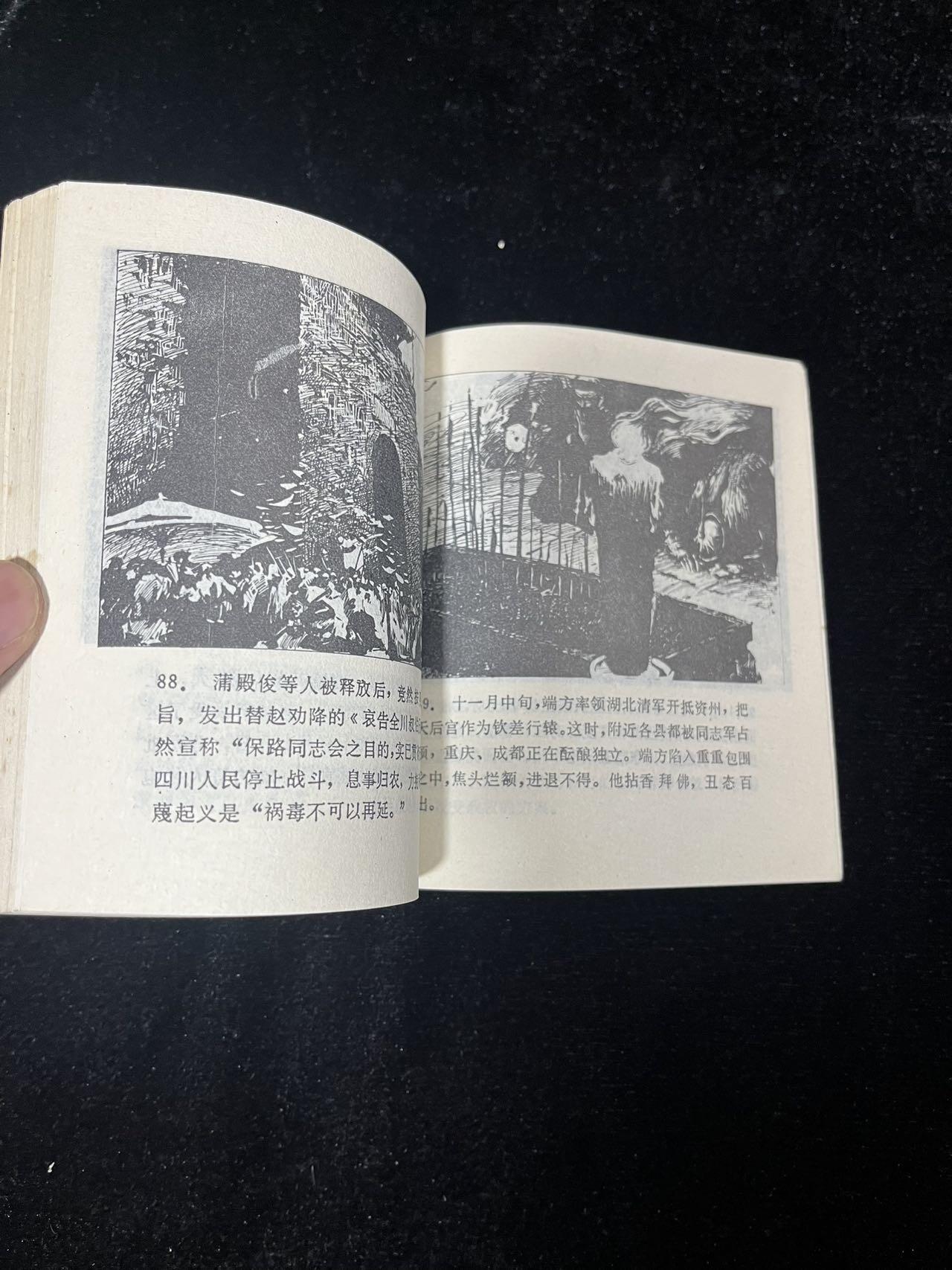 保路风云——库存书（量少）