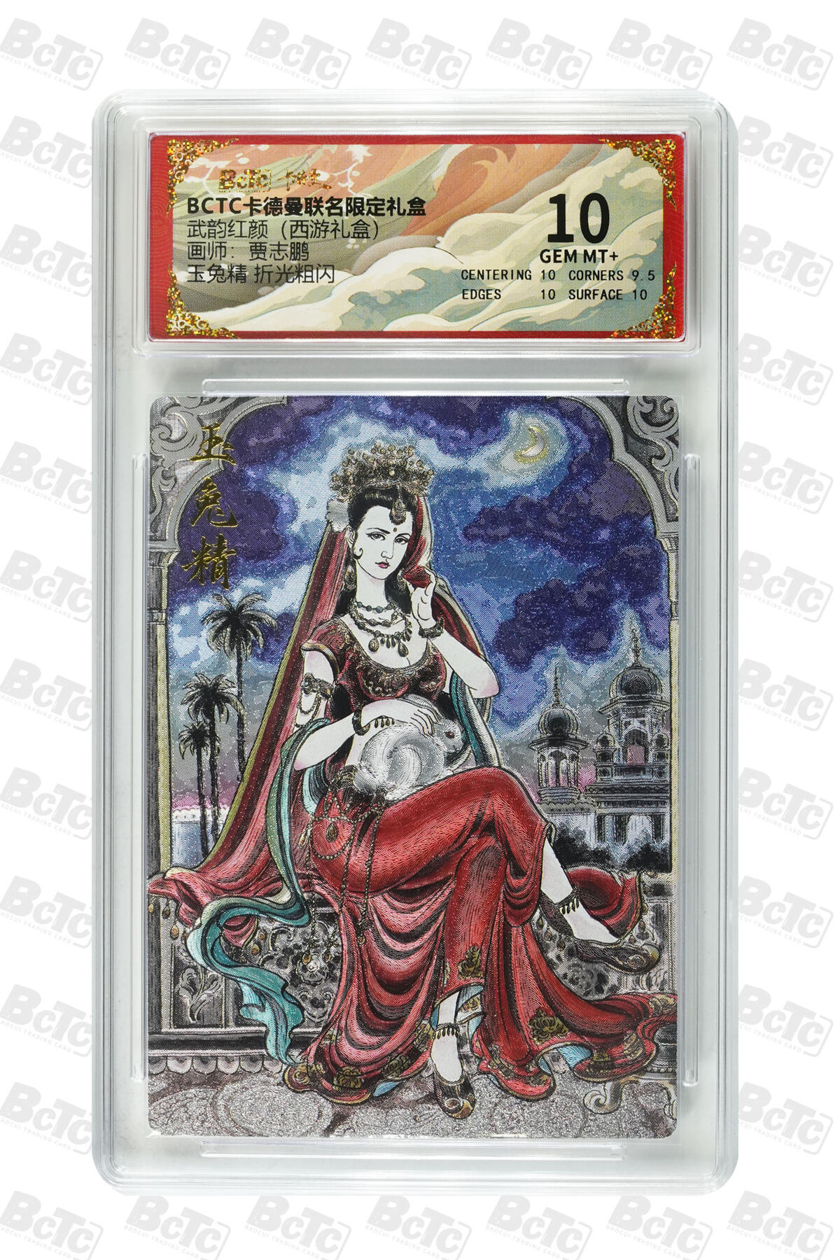 喜灰玩卡拍卖第五期，接拍品0佣金，欢迎送拍，释放现金流，让自己有资金可以购买更多喜欢的卡牌，让别的卡友能淘到更多心仪的卡牌 卡德曼 贾志鹏老师绘 玉兔精 、黑风怪 折光粗闪 一组两张