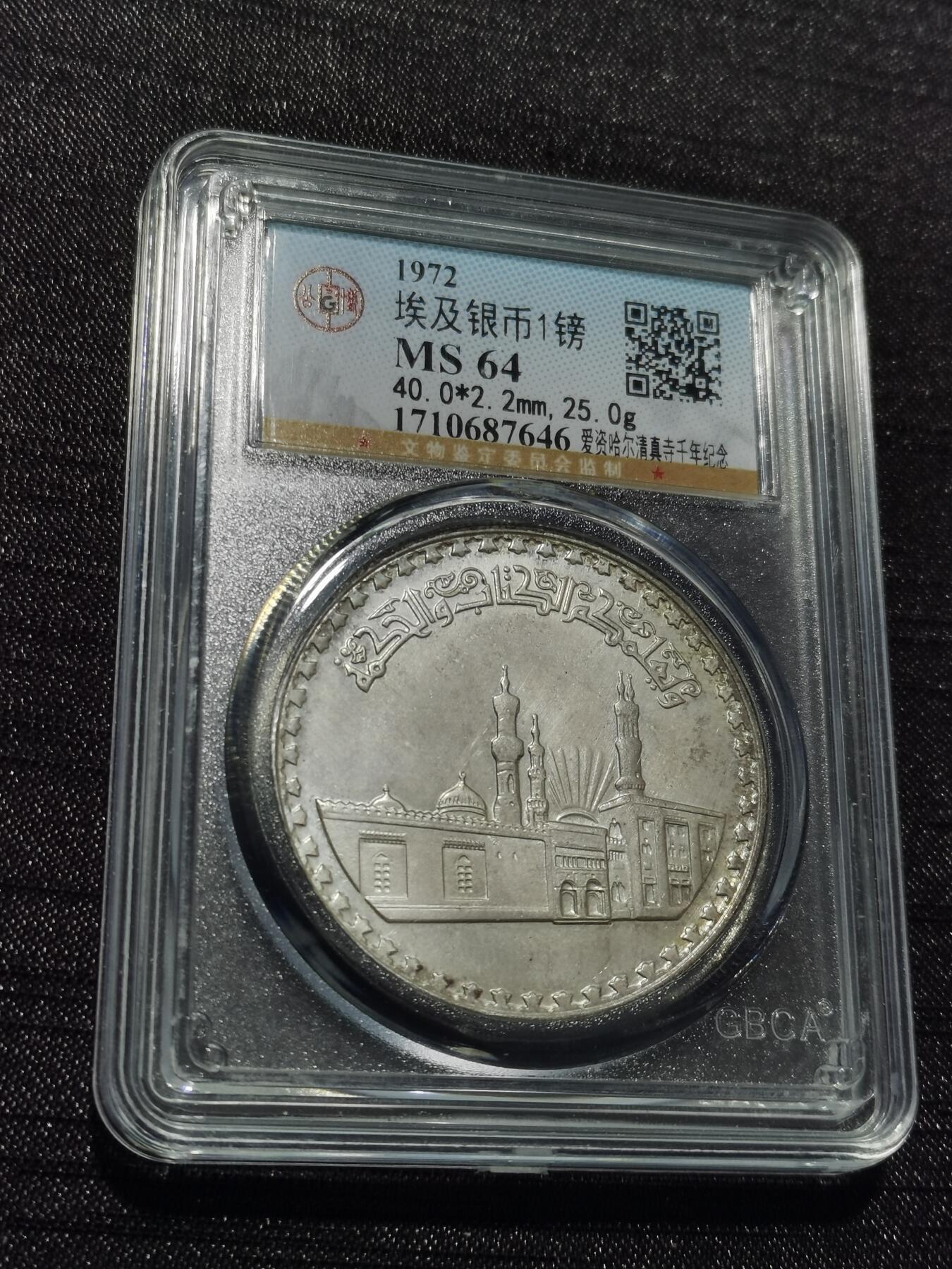 天下钱庄专场欢迎参拍 埃及1磅银币