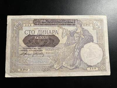 丙午马年三月第三场 。本期更新了伊朗全同 - 德占塞尔维亚100第纳尔。流通品相如图。（不设起拍放漏）