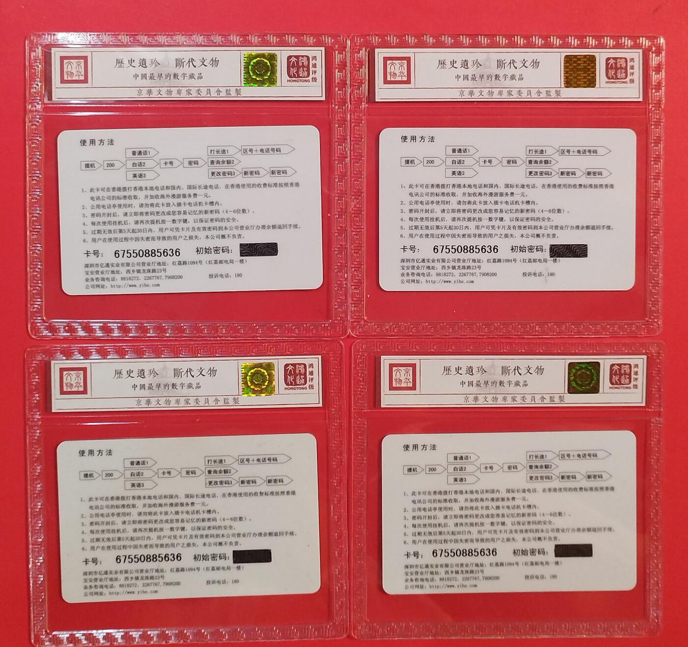 《鸿通俱乐部》拍卖第79期 2026年3月18日21：00延时节拍 深圳密码新卡《香港电影-华英雄》4全  鸿通  68分*4