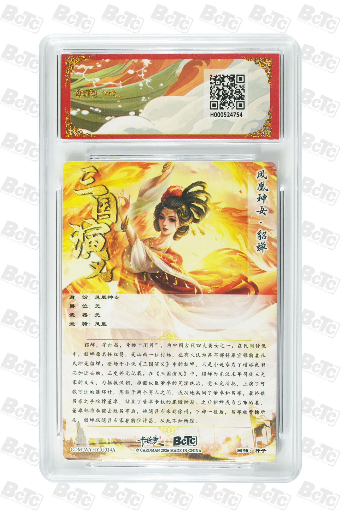 喜灰玩卡拍卖第五期，接拍品0佣金，欢迎送拍，释放现金流，让自己有资金可以购买更多喜欢的卡牌，让别的卡友能淘到更多心仪的卡牌 卡德曼三国 杆子老师绘貂蝉无遍 貂蝉异色限编018/066粗闪  一组两张