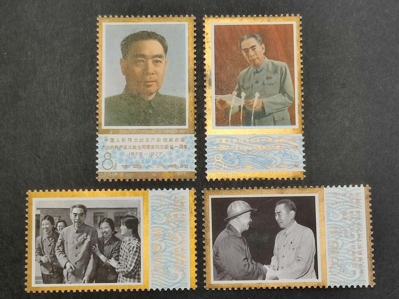 洪涛臻品批发群 精选邮票限时拍卖第1288期 